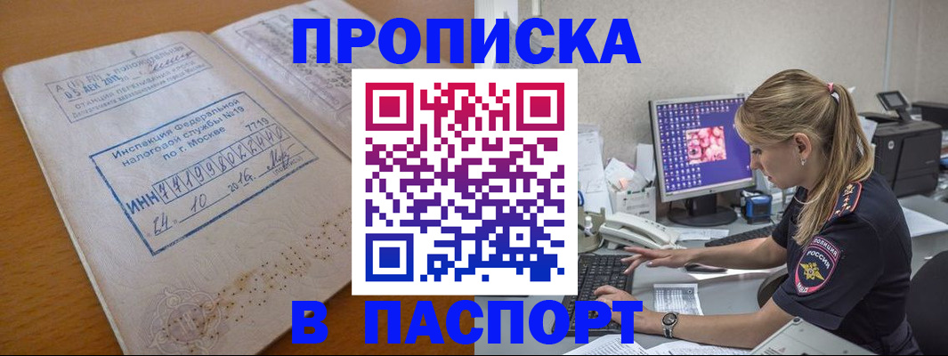 прописка в Нытве